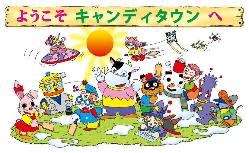 ようこそキャンディタウンへ